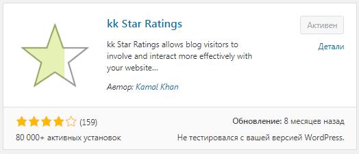 Звёздный рейтинг сайта