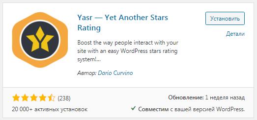 Звёздный рейтинг сайта