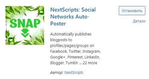 Плагин WordPress SNAP (NextScripts:Social Networks Auto Poster)