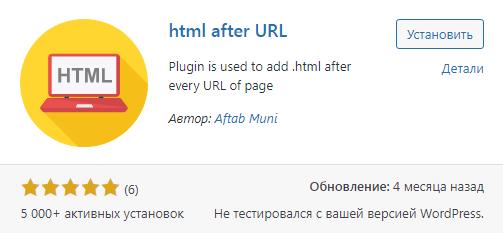 HTML в URL адресе поста или страницы