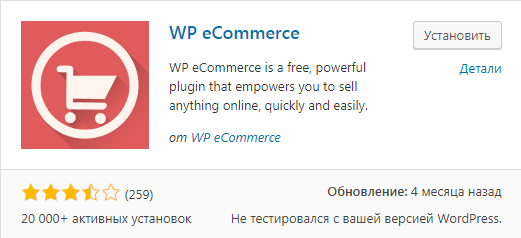 Интернет-магазин на WordPress