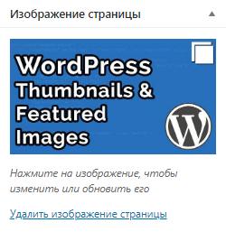 Миниатюры (thumbnails) записей и страниц WordPress