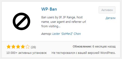 Бан хакеров по IP для WordPress
